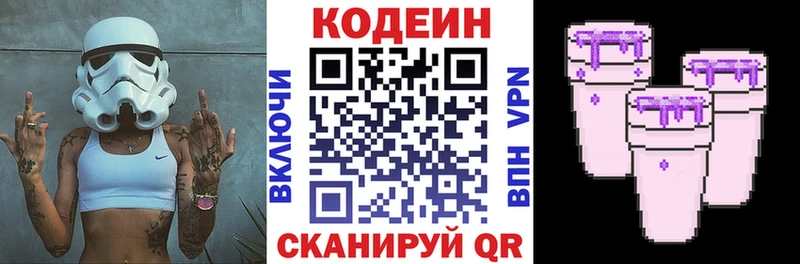 Кодеин напиток Lean (лин) Магадан